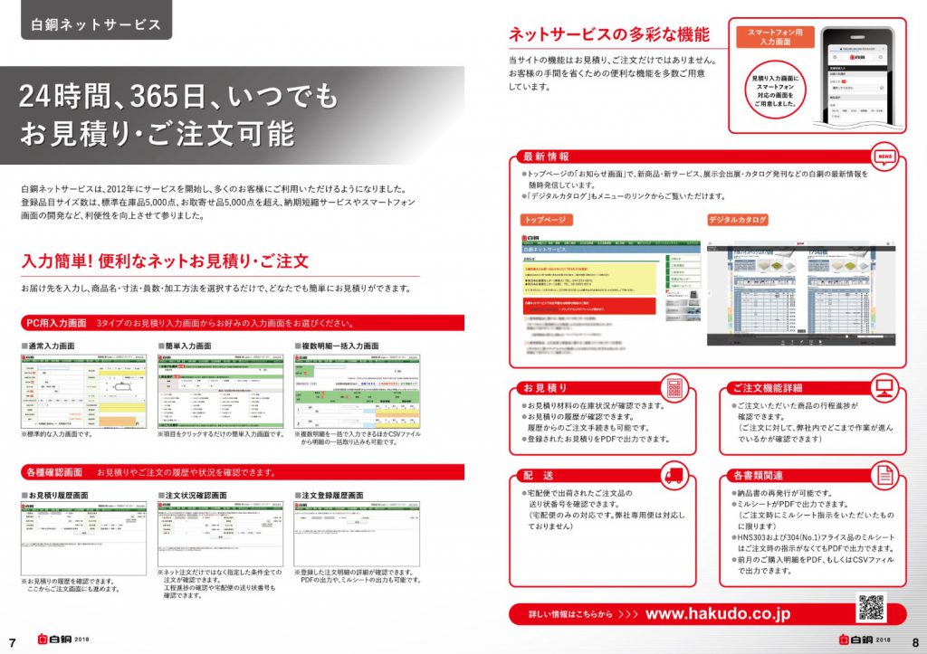 白銅ネットサービス　1